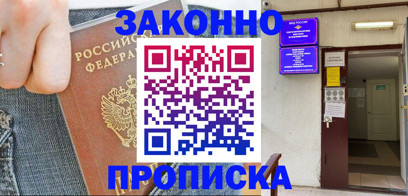 прописка поиск в Александрове