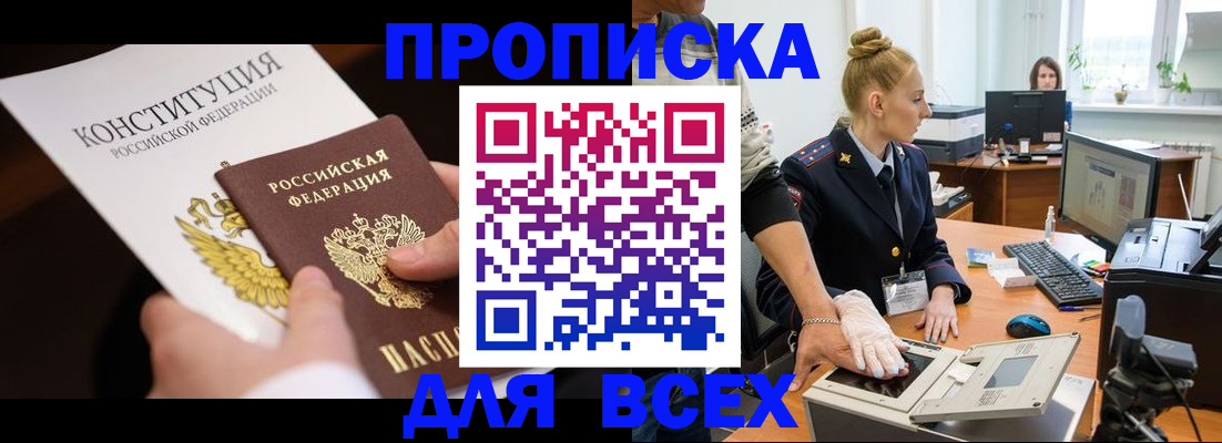 временная прописка в Александрове